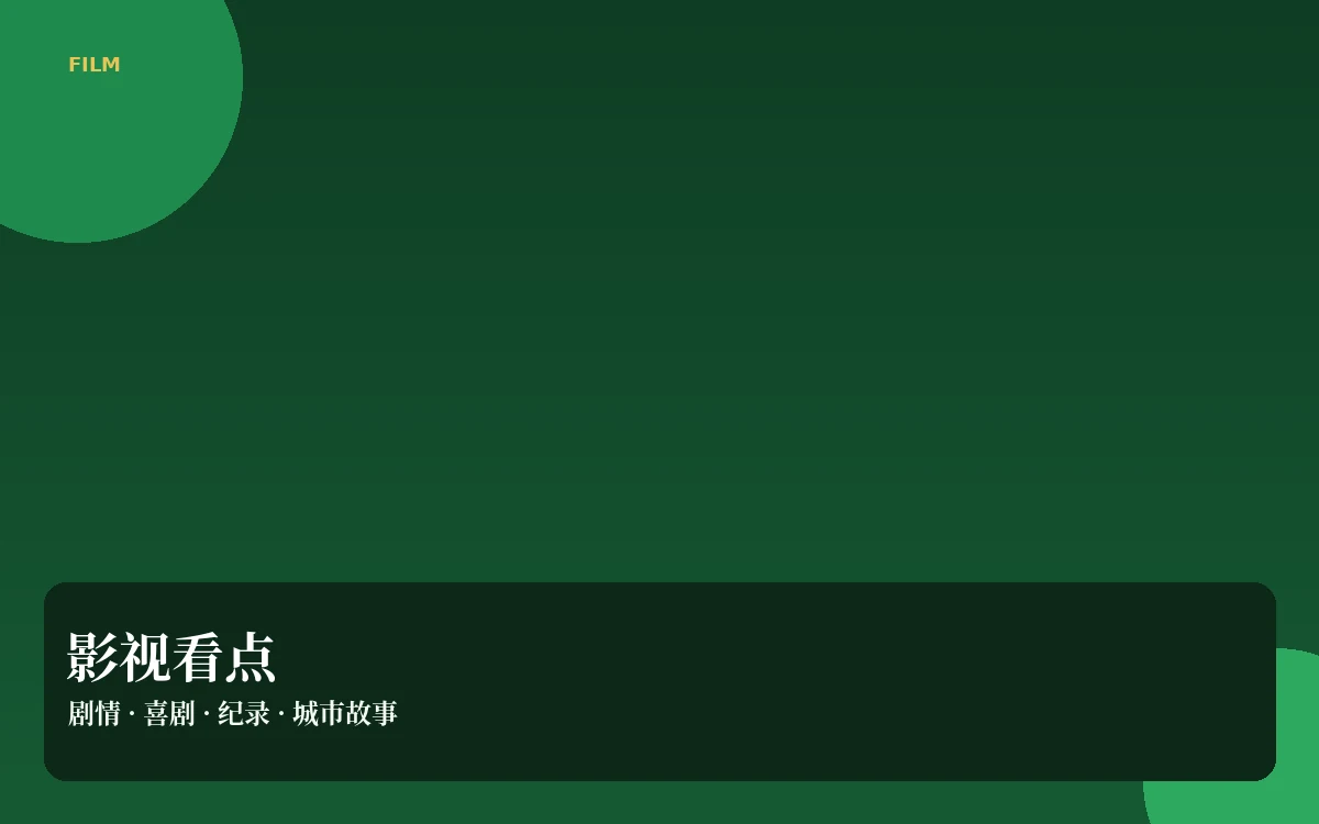 影像焦点配图